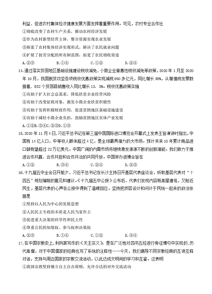 云南师范大学附属中学2021届高三高考适应性月考卷（六）文综政治 (含答案)02