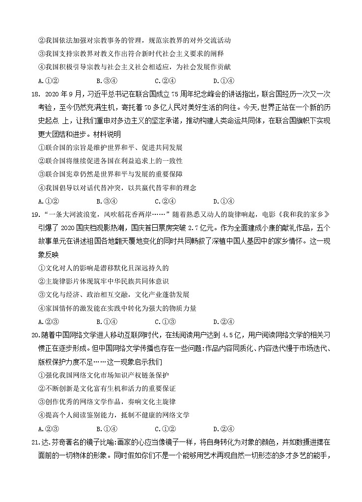 云南师范大学附属中学2021届高三高考适应性月考卷（六）文综政治 (含答案)03