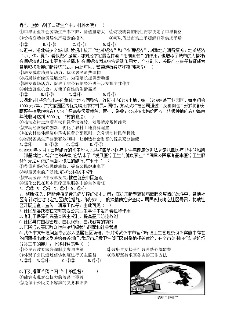 山东省济南市莱芜一中2021届高三1月份月考 政治 (含答案) 试卷02