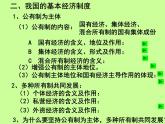 人教版高一政治必修1课件/ 第二单元 生产、劳动与经营 / 第四课 生产与经济制度 / 2 我国的基本经济制度2.4.2我国的基本经济制度课件（共29 张PPT）