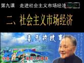 人教版高一政治必修1课件：4.9.2社会主义市场经济课件（共13 张PPT）