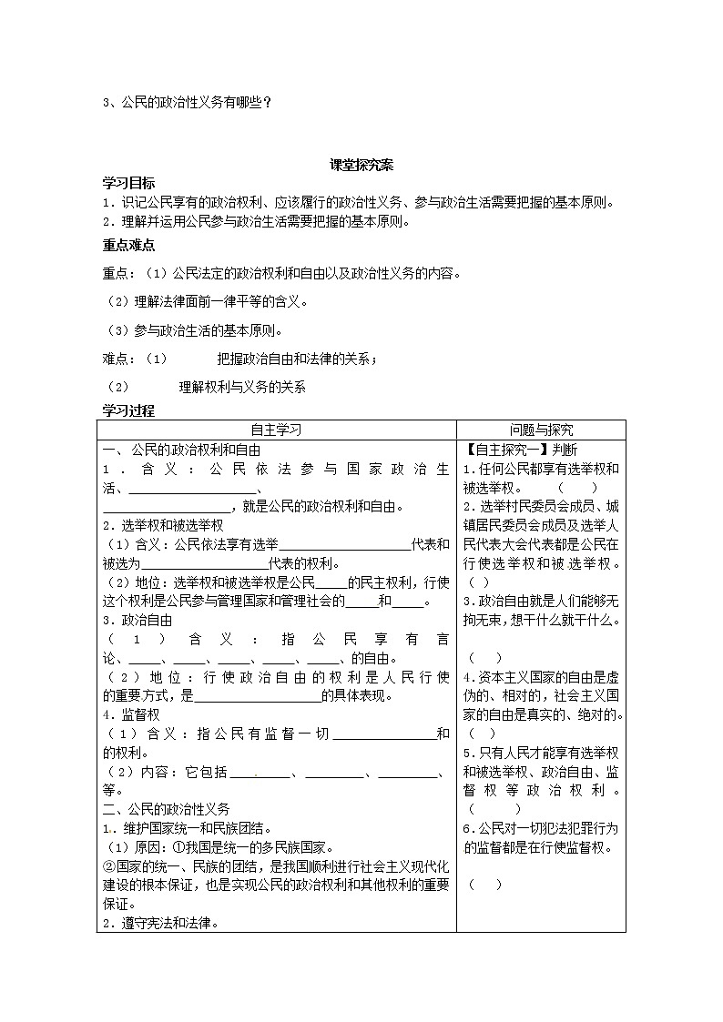 政治：1.2《政治权利和义务：参与政治生活的准则》精品学案（新人教版必修二）02