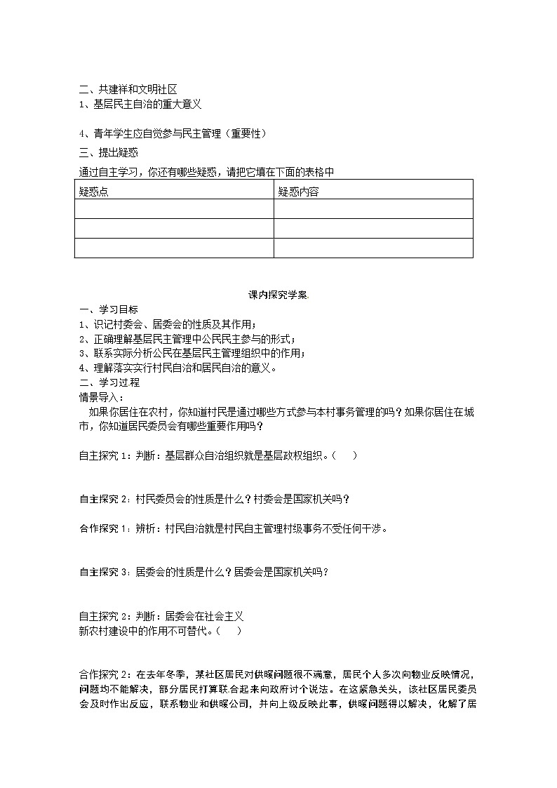 政治：2.3《民主管理：共创幸福生活》精品学案（新人教版必修二）02