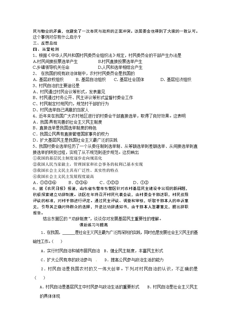 政治：2.3《民主管理：共创幸福生活》精品学案（新人教版必修二）03