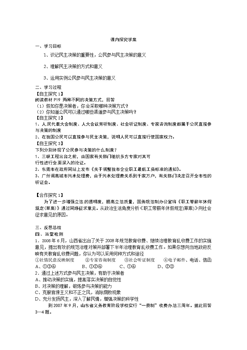 政治：2.2《民主决策：作出最佳的选择》精品学案（新人教版必修二）02