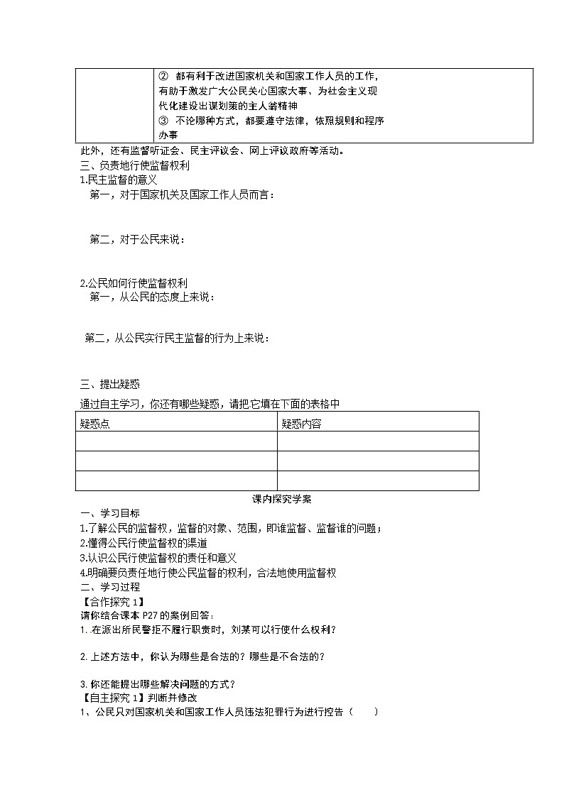 政治：2.4《民主监督：守望公共家园》精品学案（新人教版必修二）02