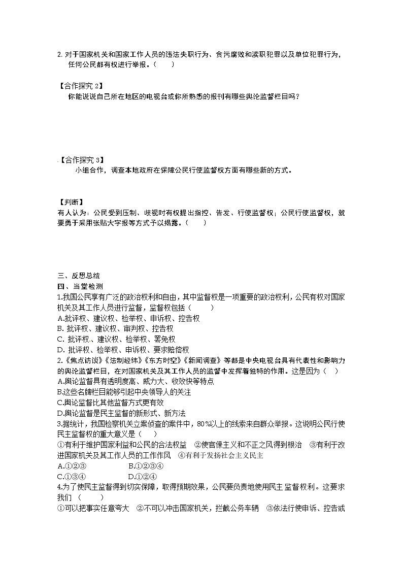 政治：2.4《民主监督：守望公共家园》精品学案（新人教版必修二）03