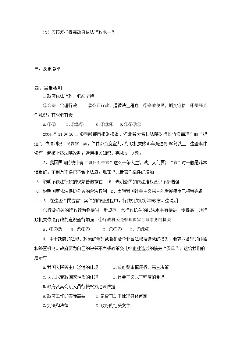 政治：4.1《政府的权力：依法行使》精品学案（新人教版必修二）03