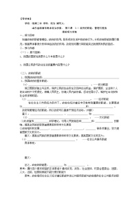 高中政治思品人教版 (新课标)必修2 政治生活1 政府:国家行政机关导学案