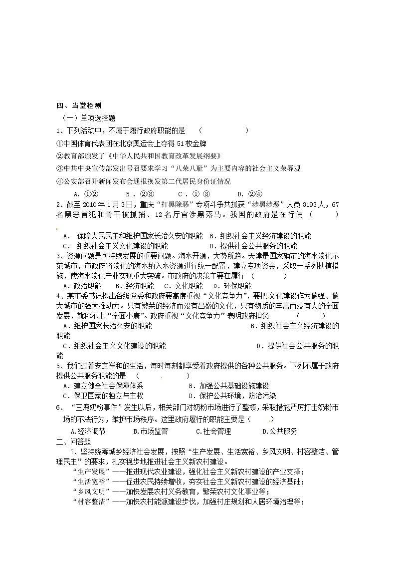 政治：3.1《政府的职能：管理与服务》精品学案（新人教版必修二）03