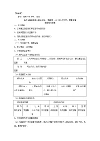 政治思品2 权力的行使：需要监督学案