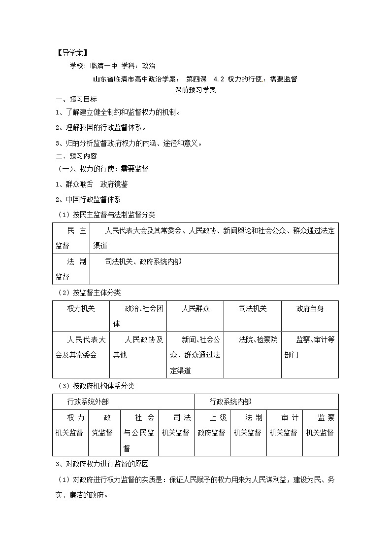 政治：4.2《权力的行使：需要监督》精品学案（新人教版必修二）01