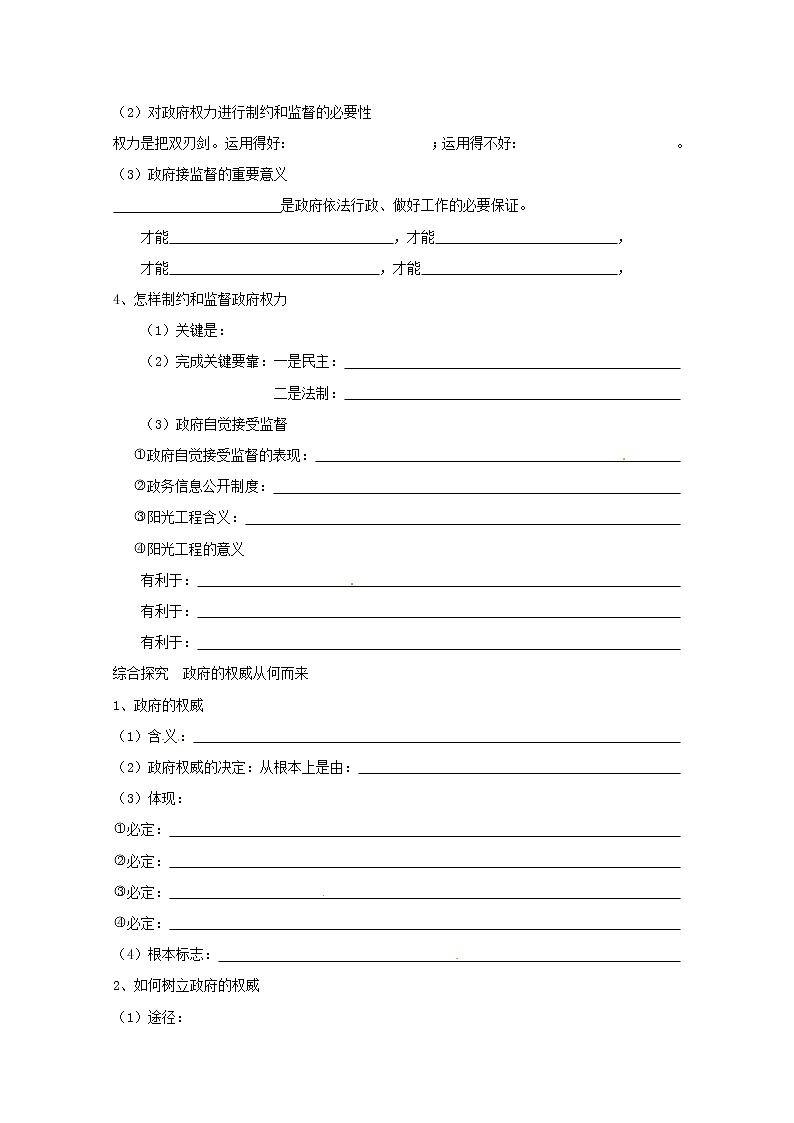 政治：4.2《权力的行使：需要监督》精品学案（新人教版必修二）02