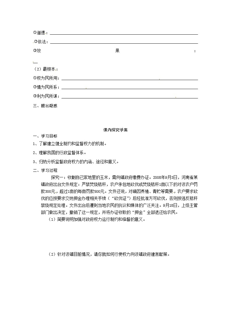 政治：4.2《权力的行使：需要监督》精品学案（新人教版必修二）03