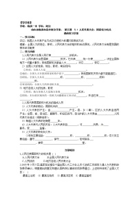 人教版 (新课标)必修2 政治生活第三单元 发展社会主义民主政治第五课 我国的人民代表大会制度1 人民代表大会：国家权力机关导学案