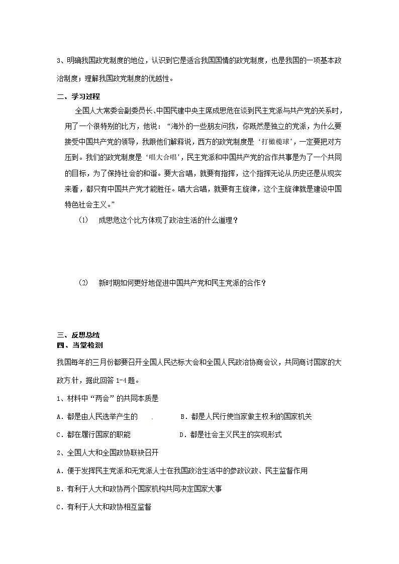 政治：6.3《中国共产党领导的多党合作和政治协商制度》精品学案（新人教版必修二）03