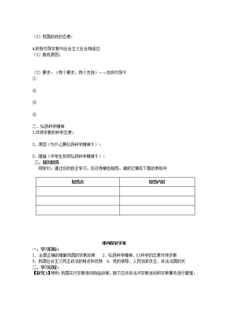 政治：7.3《我国的宗教政策》精品学案（新人教版必修二）02