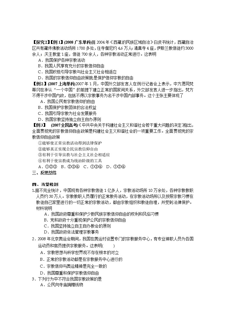 政治：7.3《我国的宗教政策》精品学案（新人教版必修二）03