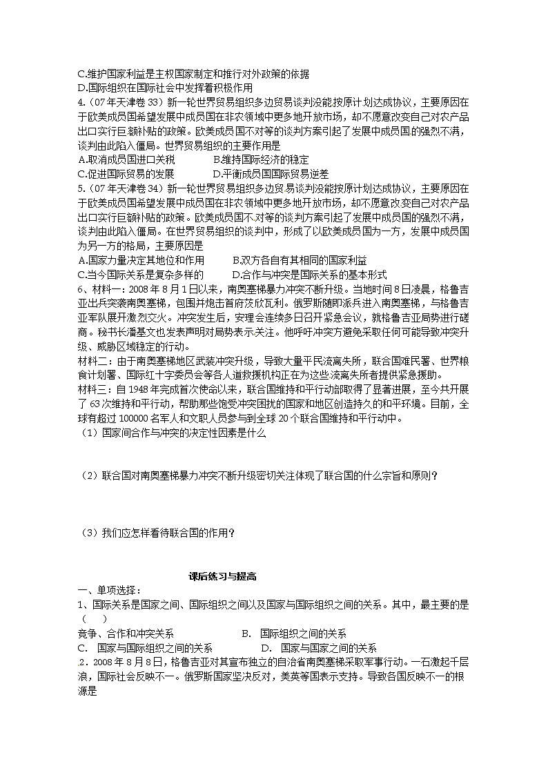 政治：8.2《我国处理国际关系的决定因素：国家利益》精品学案（新人教版必修二）02
