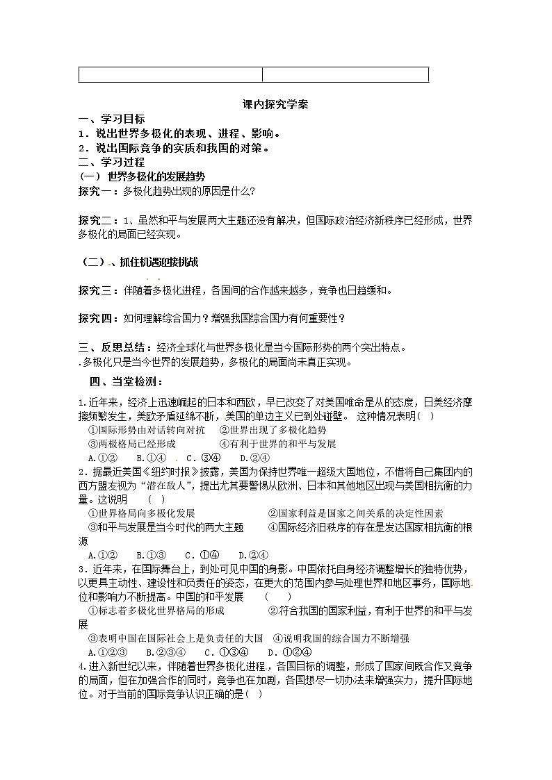 政治：9.2《世界多极化：在曲折中发展》精品学案（新人教版必修二）02