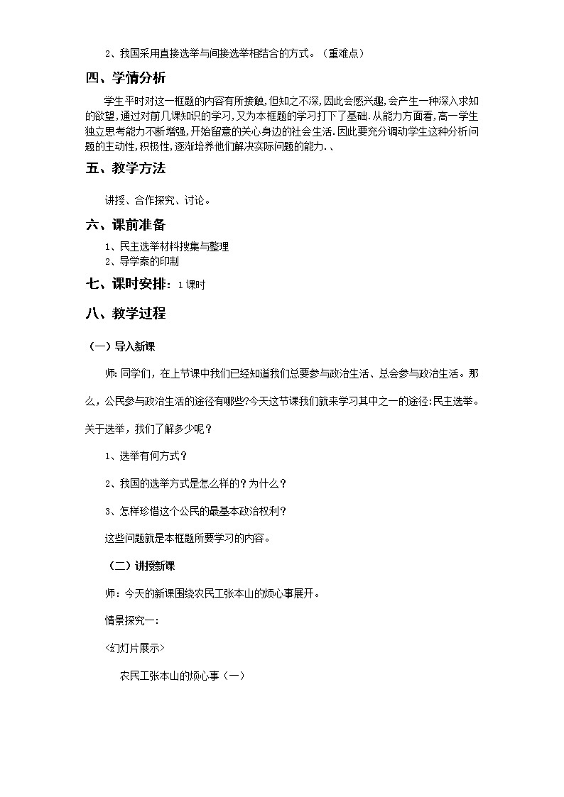 2.1民主选举 学案02