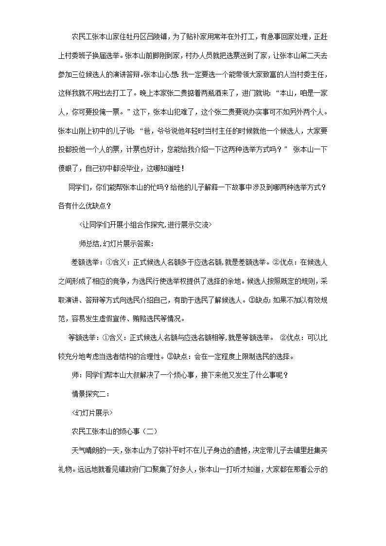 2.1民主选举 学案03