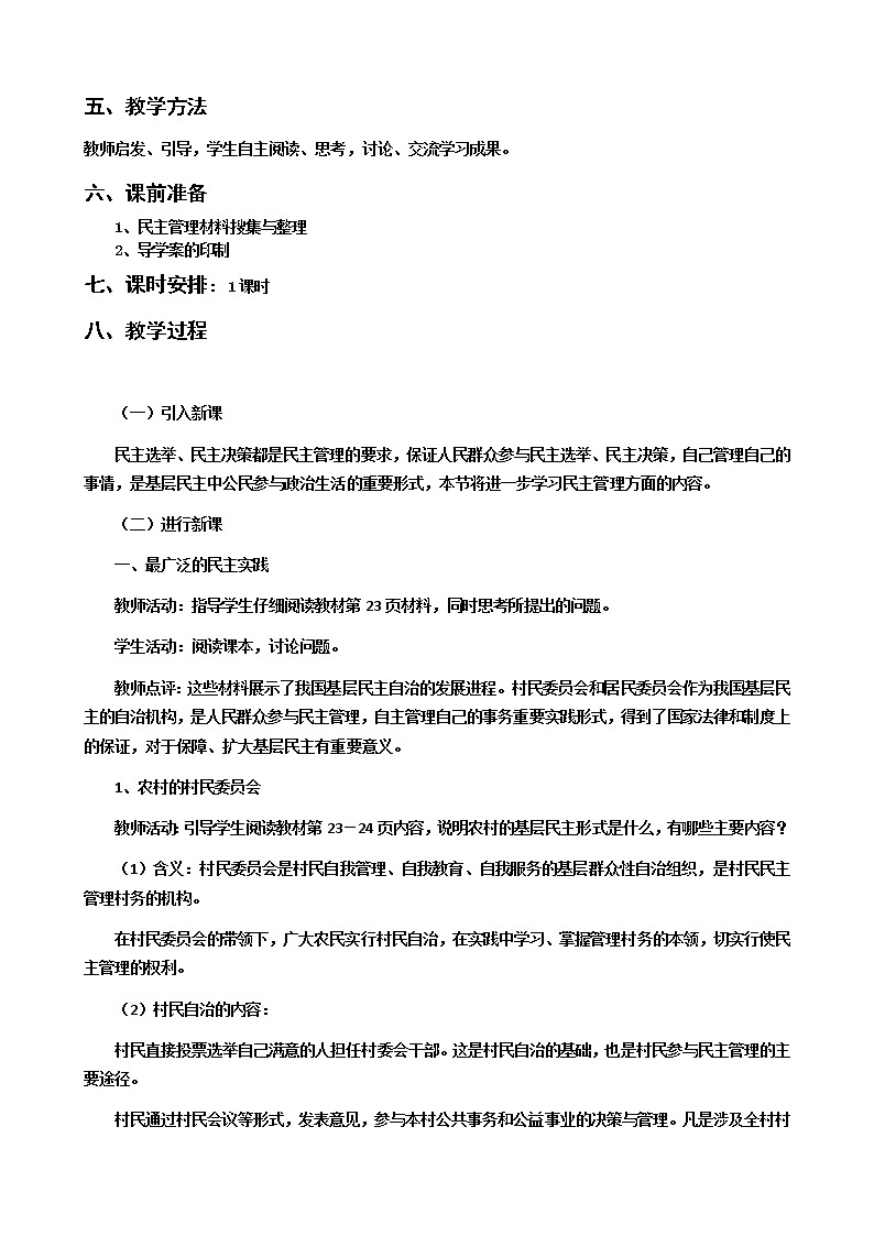 2.3民主管理 学案02