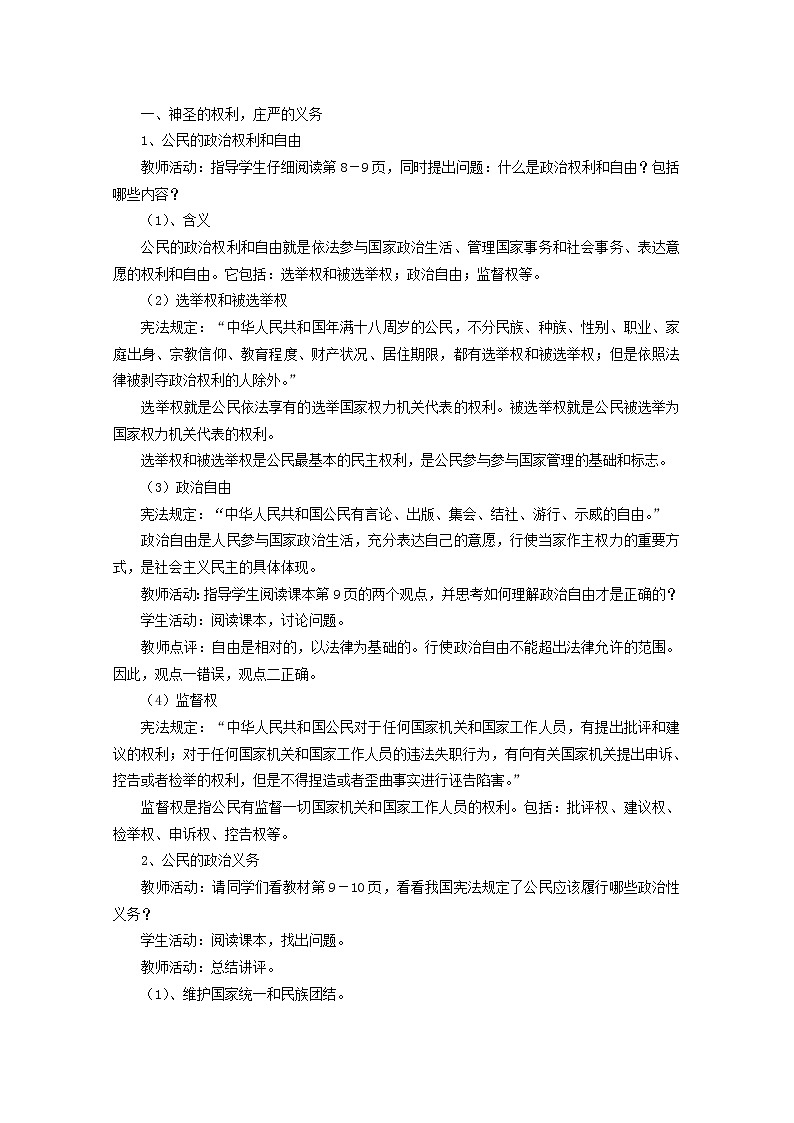 1.2《政治权利和义务：参与政治生活的准则》 学案02