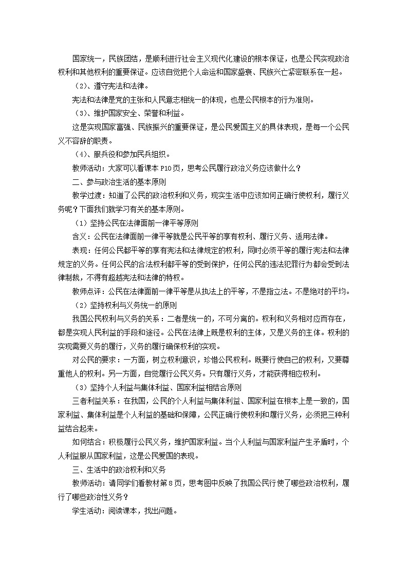 1.2《政治权利和义务：参与政治生活的准则》 学案03