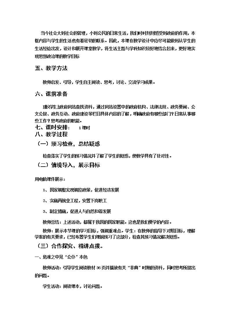 3.1政府的职能 学案02