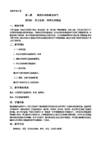 高中政治思品人教版 (新课标)必修2 政治生活4 民主监督：守望公共家园学案设计