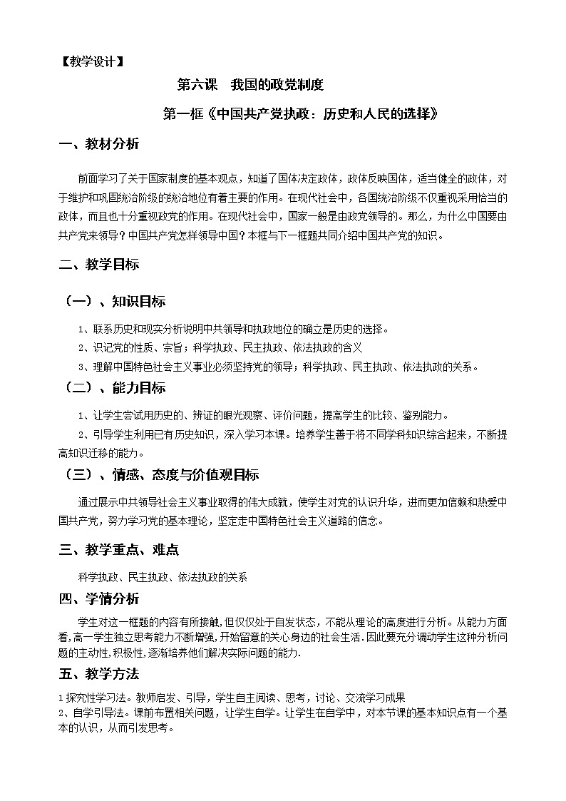 6.1历史和人民的选择 学案01