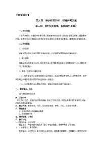 高中政治思品人教版 (新课标)必修2 政治生活2 世界多极化：深入发展导学案