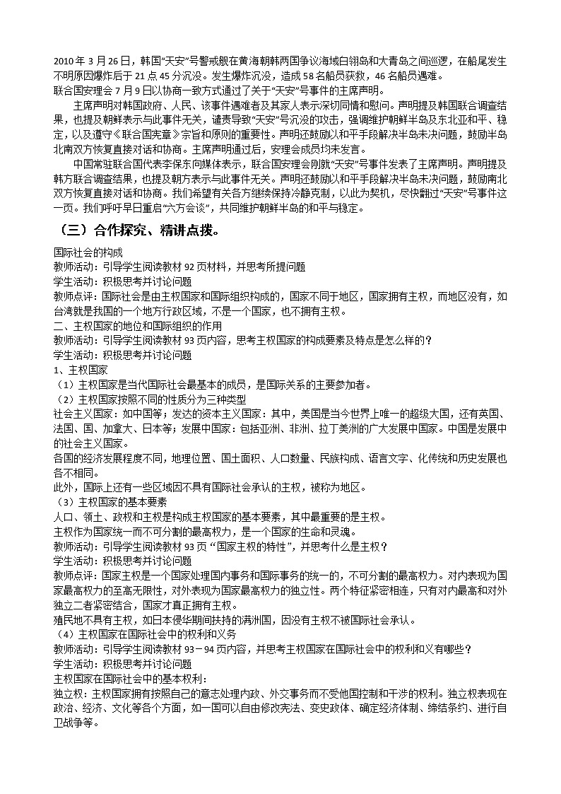 8.1国际社会的成员 学案02