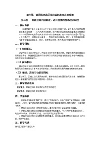 高中人教版 (新课标)2 民族区域自治制度：适合国情的基本政治制度学案