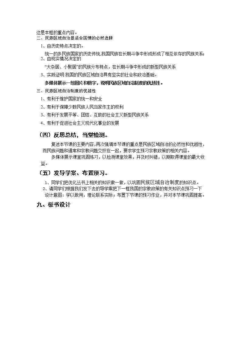 7.2族区域自治制度 学案03