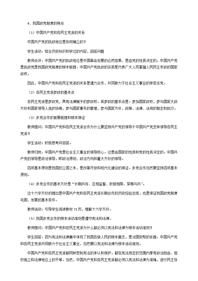 6.3中国特色的政党制度 学案03