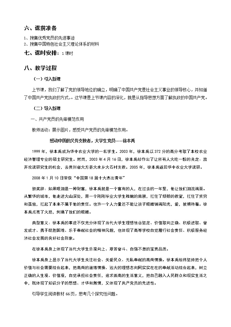 6.2立党为公、执政为民 学案02