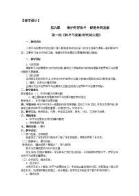 高中政治思品人教版 (新课标)必修2 政治生活1 和平与发展：时代的主题学案设计