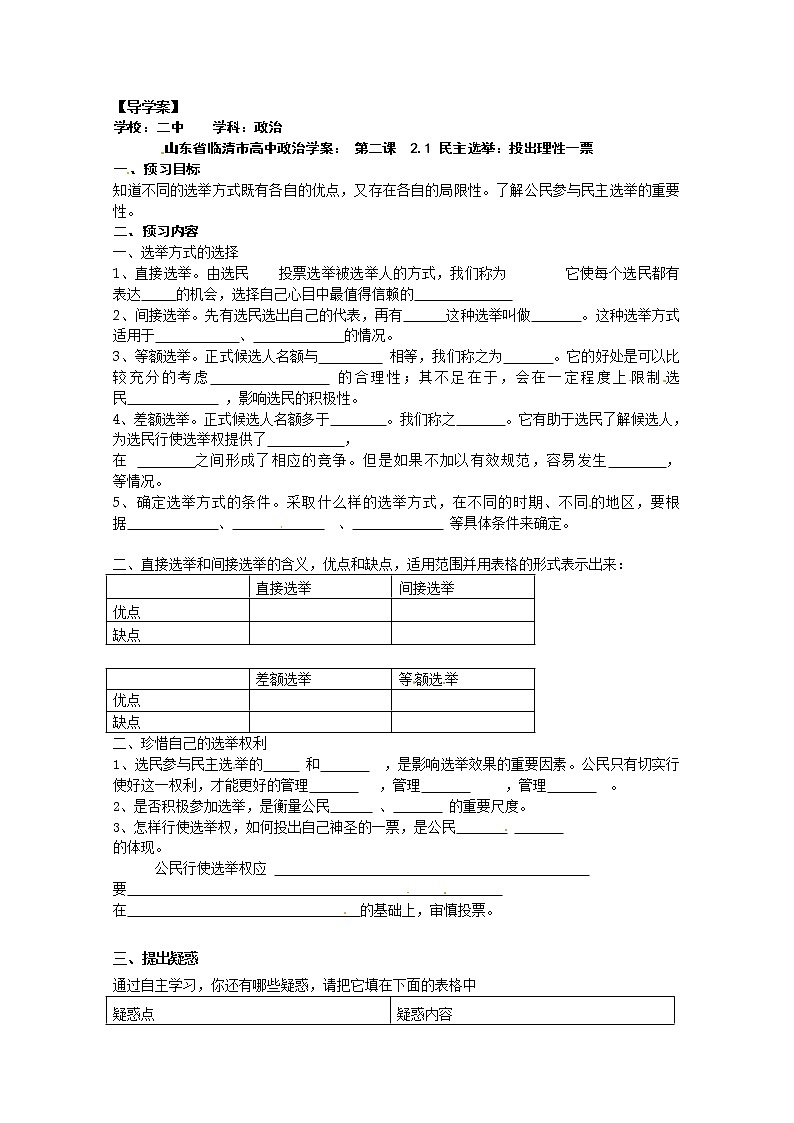 政治：2.1《民主选举：投出理性一票》精品学案（新人教版必修二）01