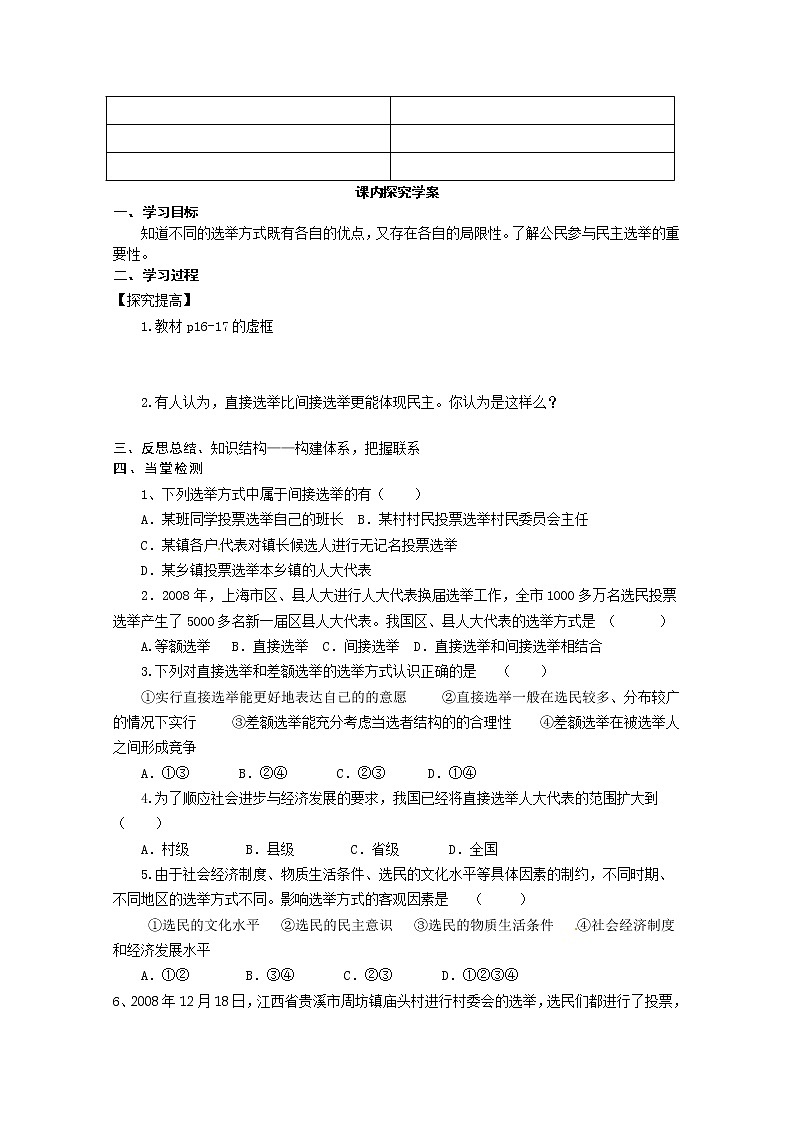 政治：2.1《民主选举：投出理性一票》精品学案（新人教版必修二）02