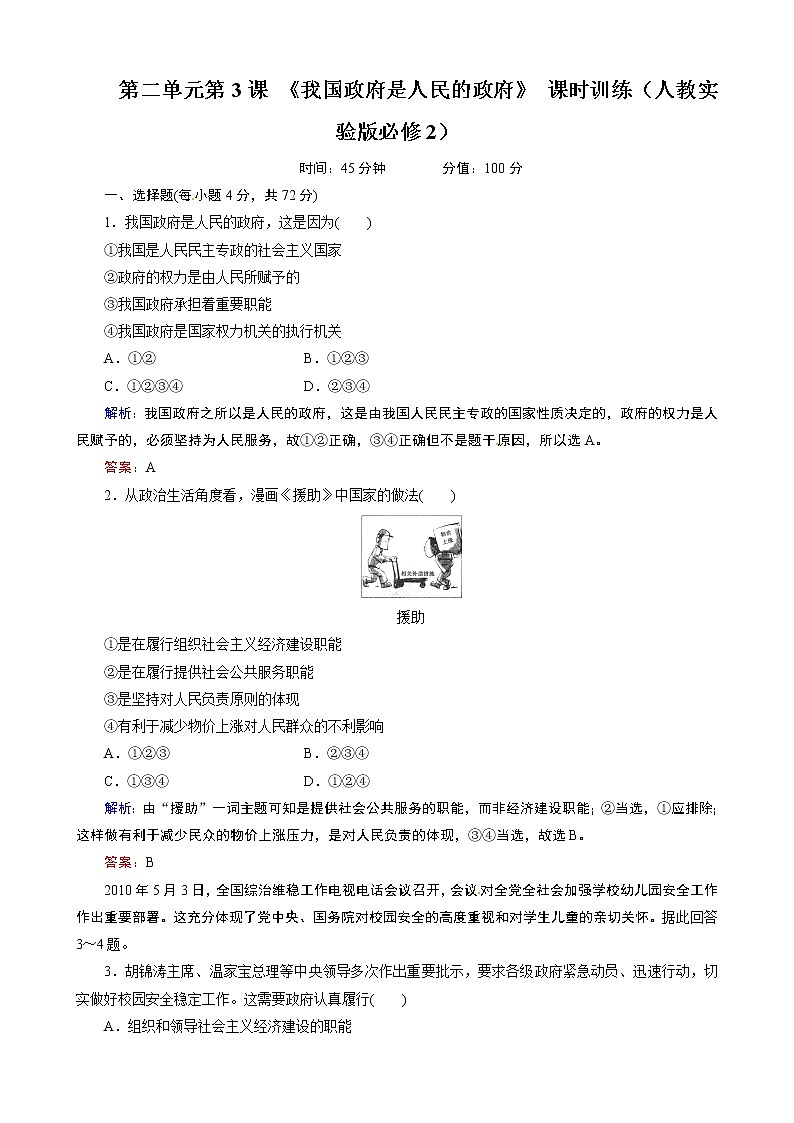 试卷 第3课 《我国政府是人民的政府》 课时训练（人教必修2）01
