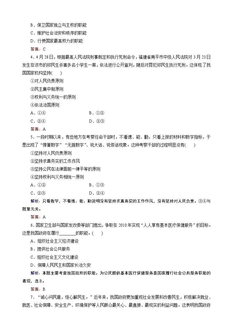试卷 第3课 《我国政府是人民的政府》 课时训练（人教必修2）02
