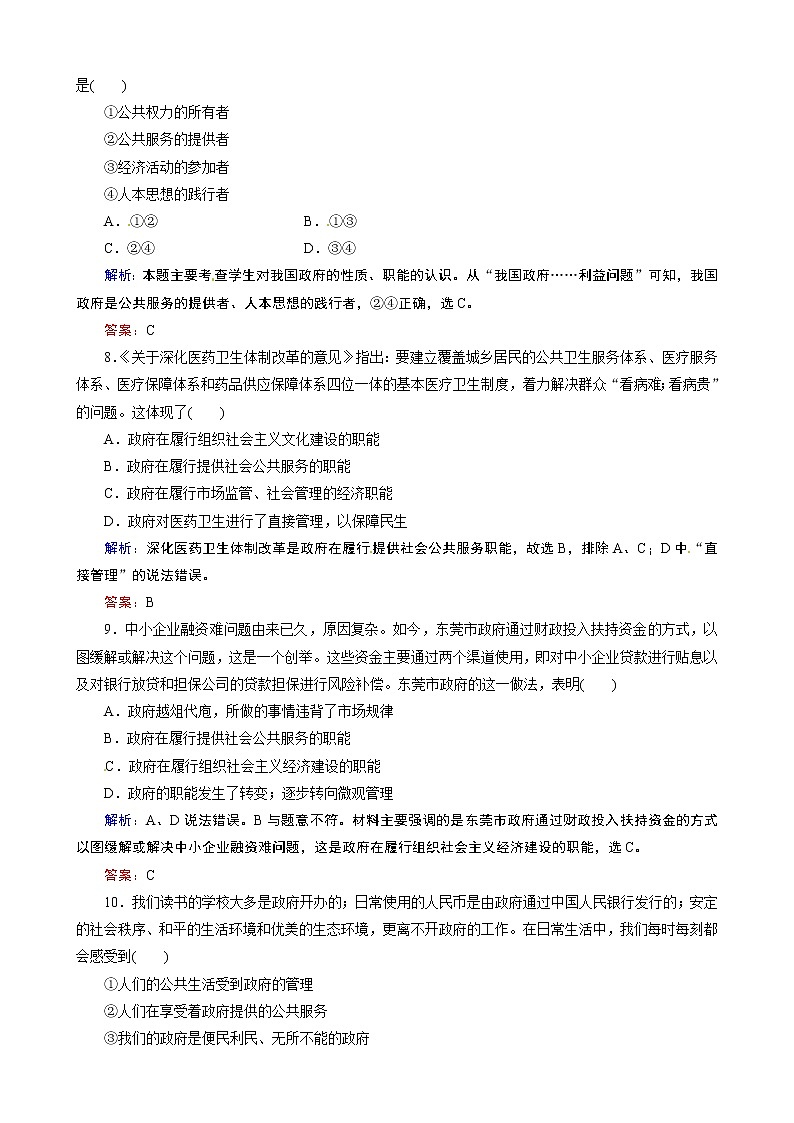 试卷 第3课 《我国政府是人民的政府》 课时训练（人教必修2）03
