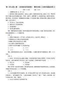 高中政治思品第三单元 发展社会主义民主政治第七课 我国的民族区域自治制度及宗教政策2 民族区域自治制度：适合国情的基本政治制度同步测试题