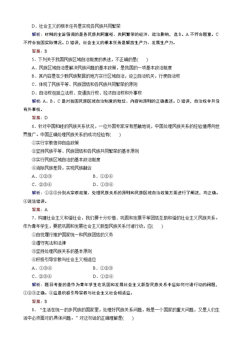 试卷 第7课 《我国的民族区域自治制度及宗教政策》 课时训练（人教必修2）02