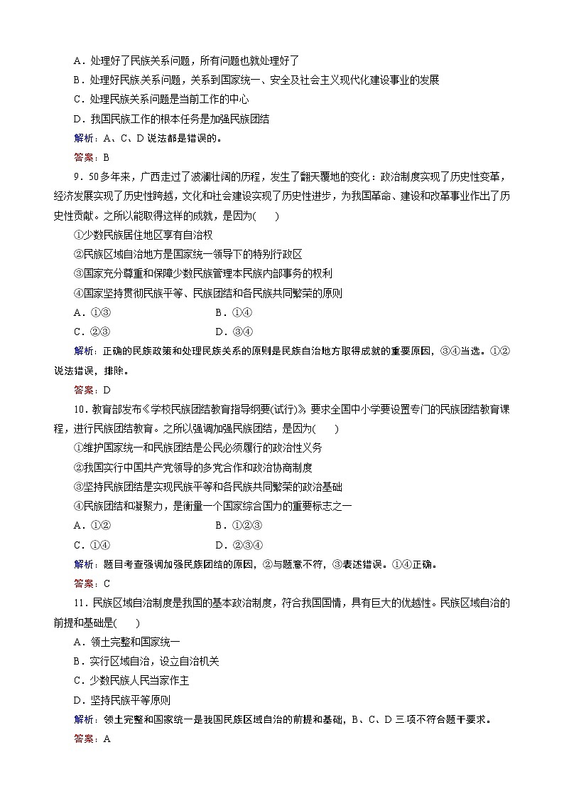 试卷 第7课 《我国的民族区域自治制度及宗教政策》 课时训练（人教必修2）03