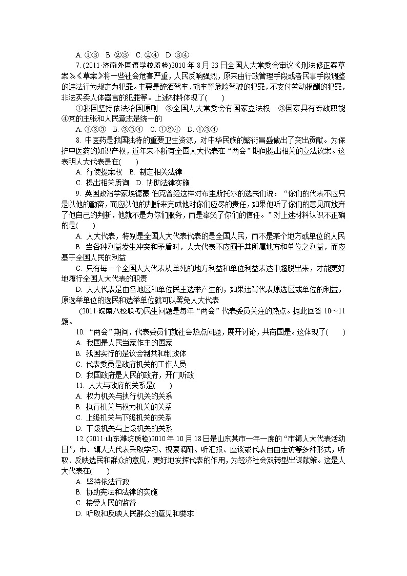 试卷 人教版必修2：第5课 我国的人民代表大会制度第2页