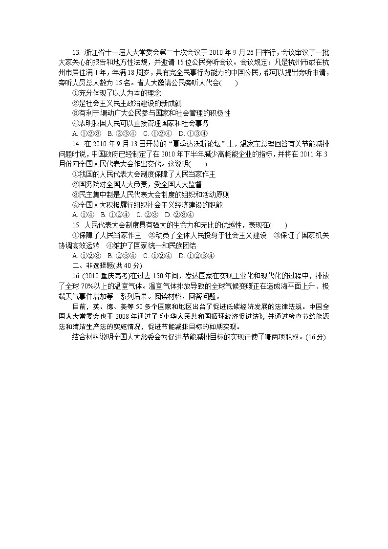 试卷 人教版必修2：第5课 我国的人民代表大会制度第3页