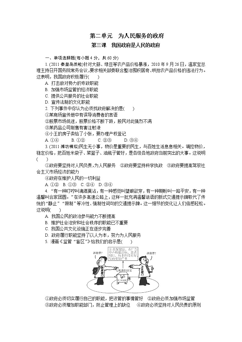 试卷 人教版必修2：第3课 我国政府是人民的政府01